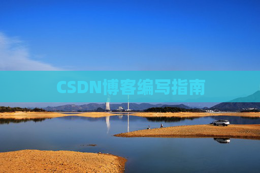 CSDN博客之星—郭霖的博客之旅